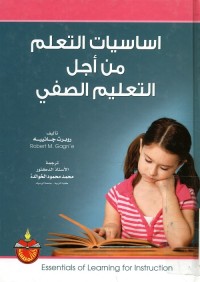 أساسيات التعلم من أجل التعليم الصفي